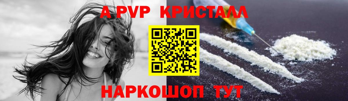 Alpha PVP кристаллы  Вход с VPN  Саянск  где можно купить   Альфа ПВП Crystall 