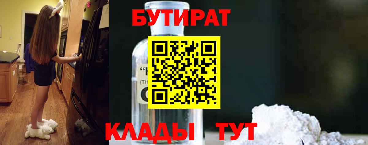 Саянск  Бутират Butirat  Вход с VPN 