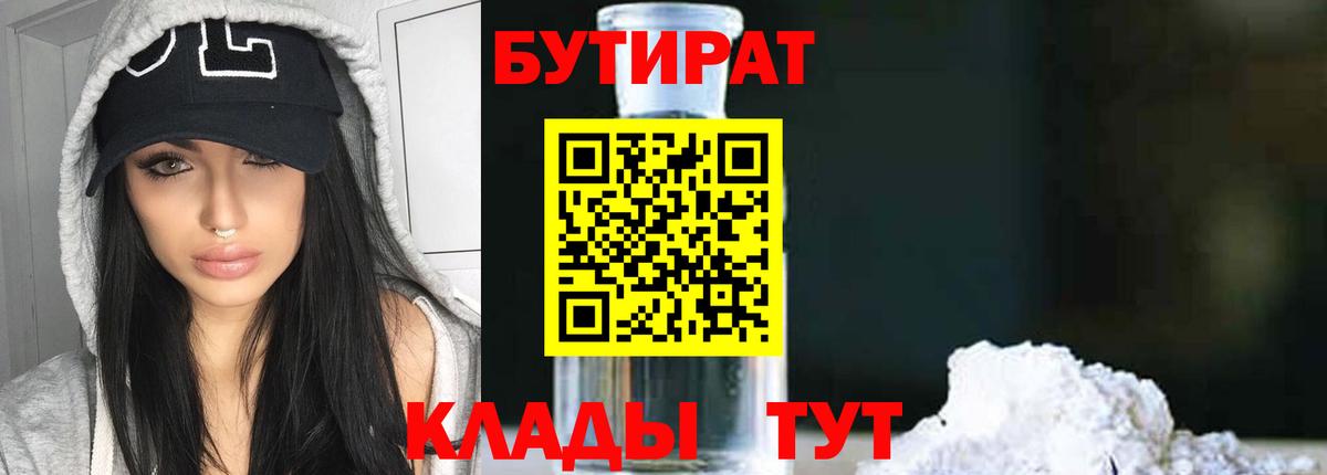 БУТИРАТ BDO Саянск