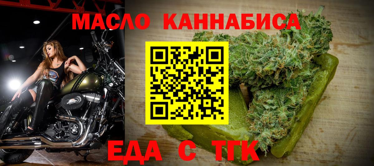 Еда ТГК конопля  Вход с VPN  Саянск 