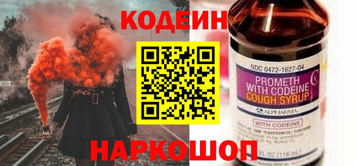 Саянск  Кодеиновый сироп Lean Purple Drank  Codein Purple Drank  Вход с VPN 