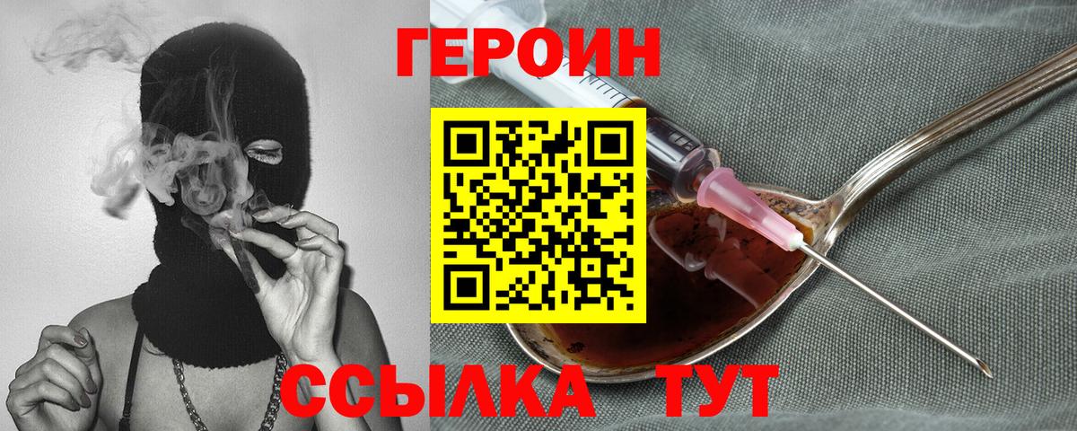 Саянск  ГЕРОИН  Вход с VPN  ГЕРОИН Heroin 