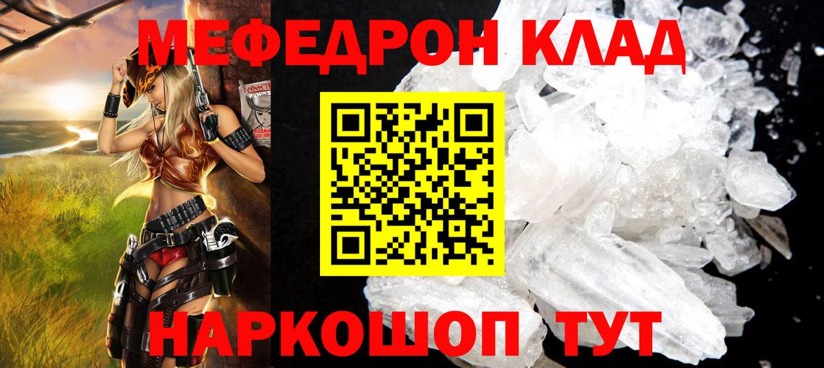 Меф мука Саянск
