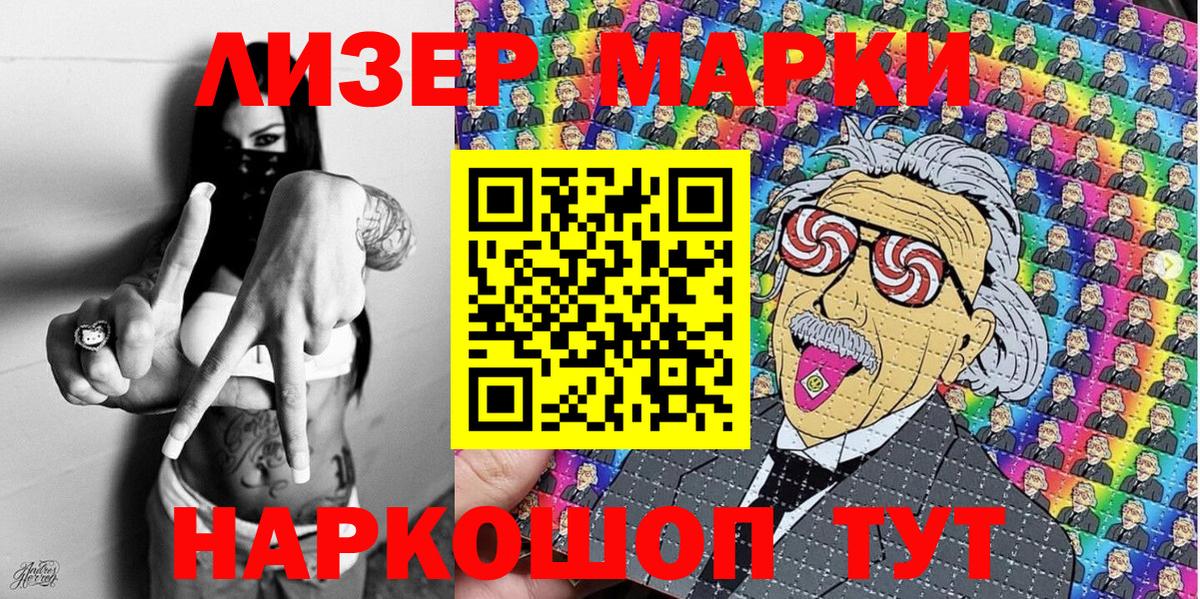 Марки NBOMe 1,8мг  Марки NBOMe 1,8мг  Вход с VPN  цена наркотик  Саянск  Марки NBOMe 